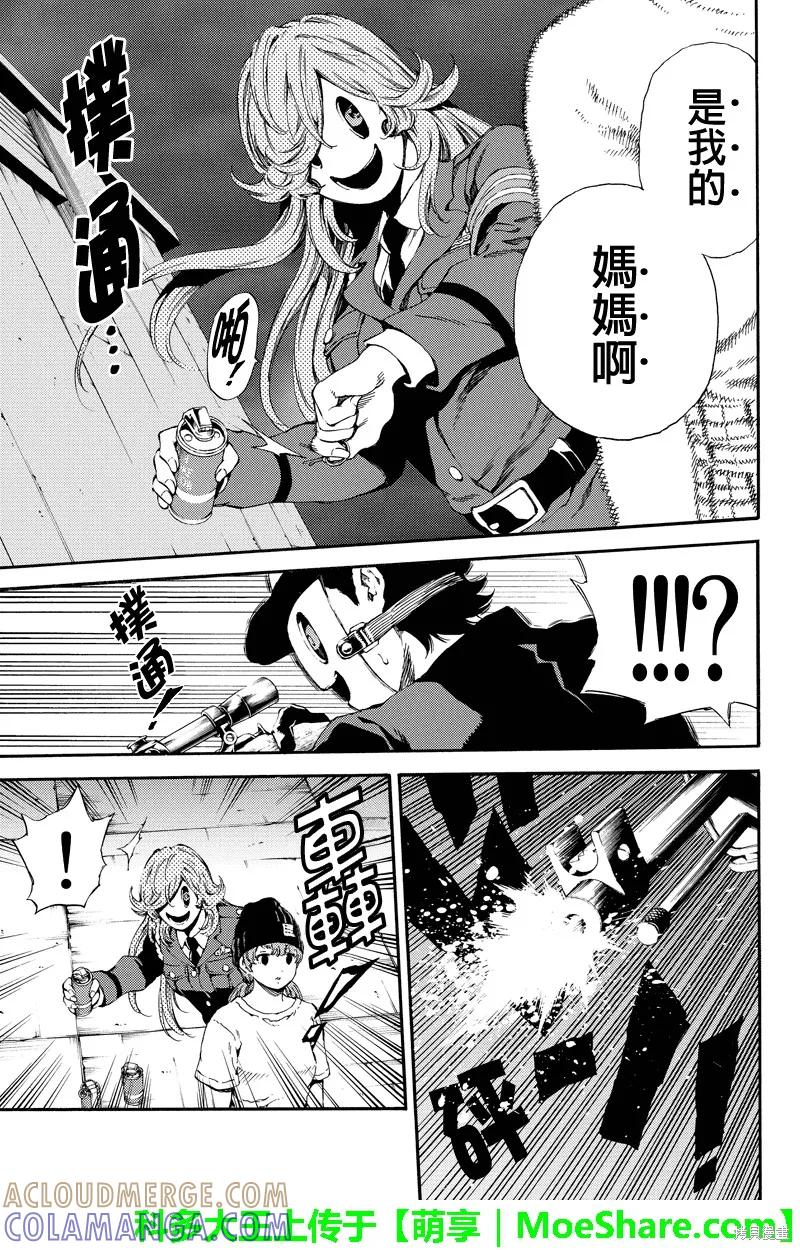 《天空追击》第138话 第7页