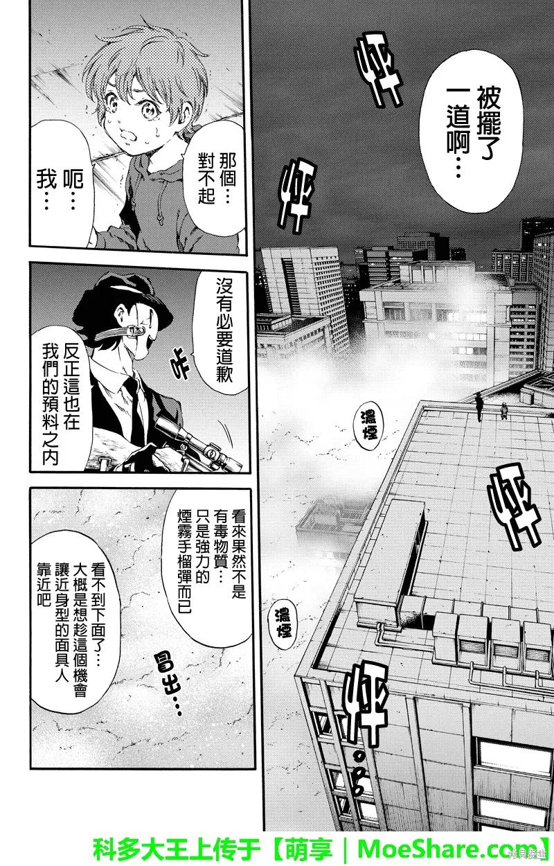 《天空追击》第138话 第10页