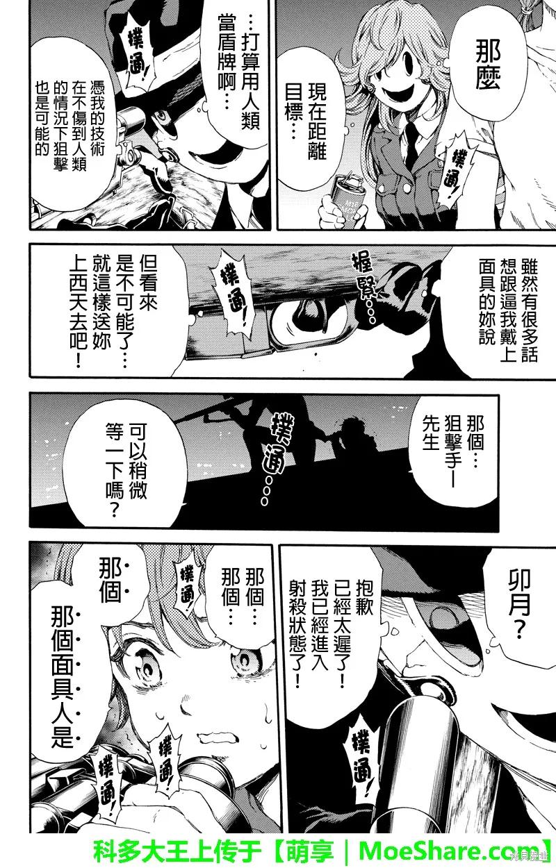 《天空追击》第138话 第6页