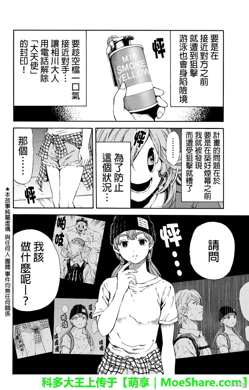 《天空追击》第138话 第2页