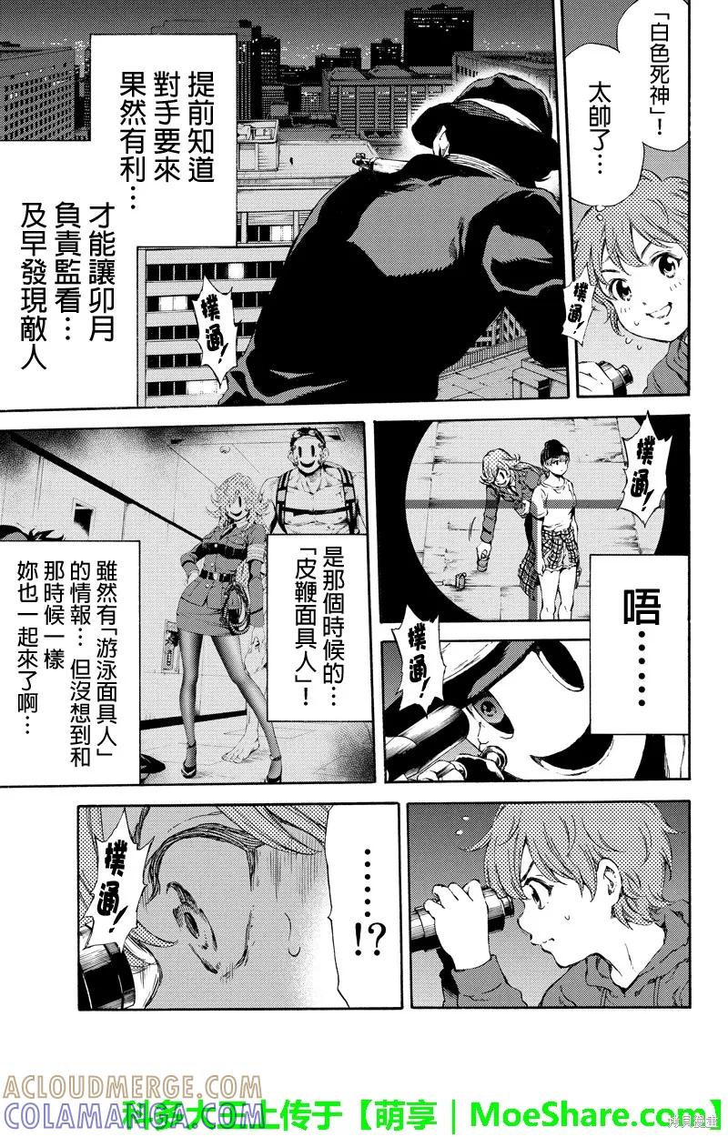 《天空追击》第138话 第5页