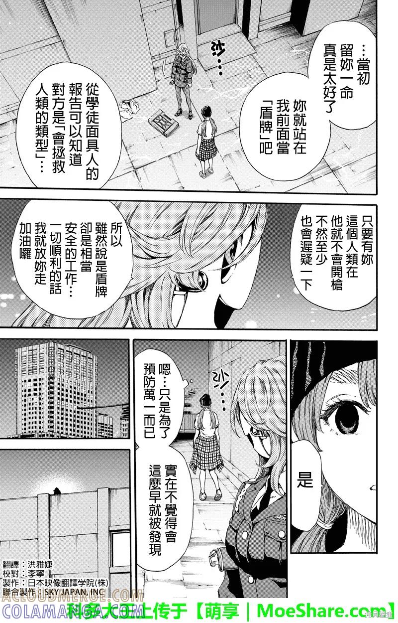 《天空追击》第138话 第3页