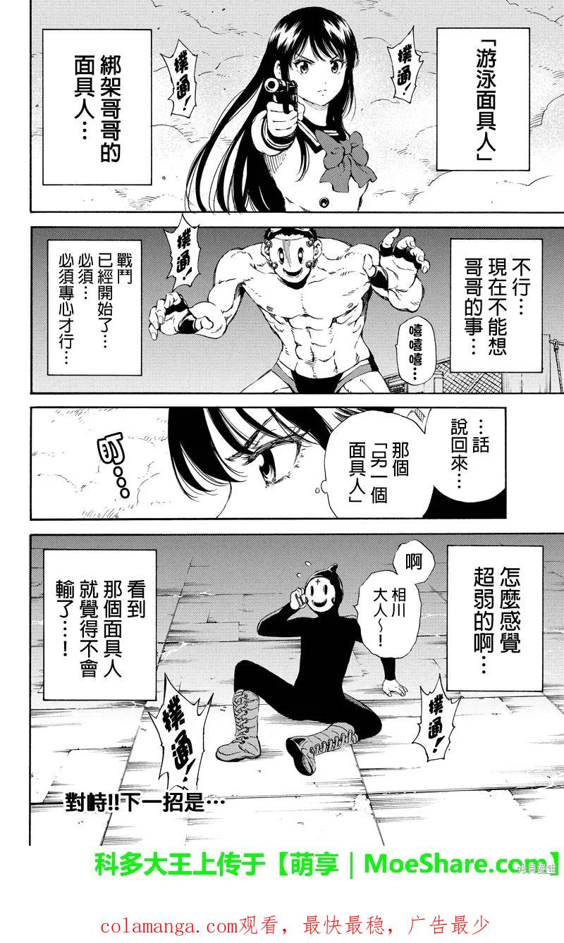 《天空追击》第138话 第16页
