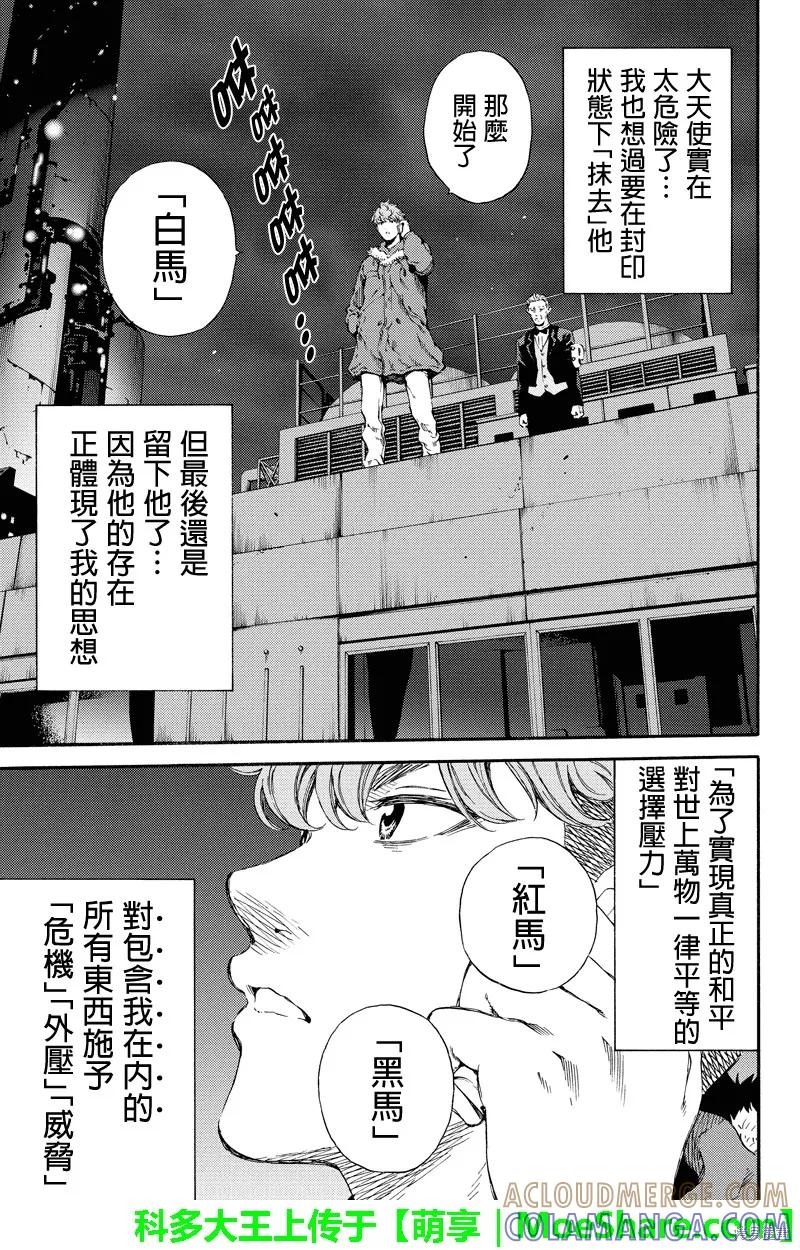 《天空追击》第139话 第7页