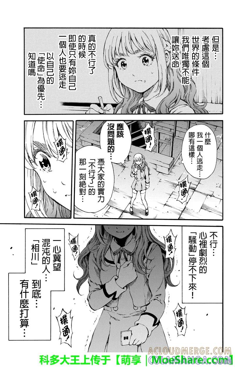 《天空追击》第139话 第3页