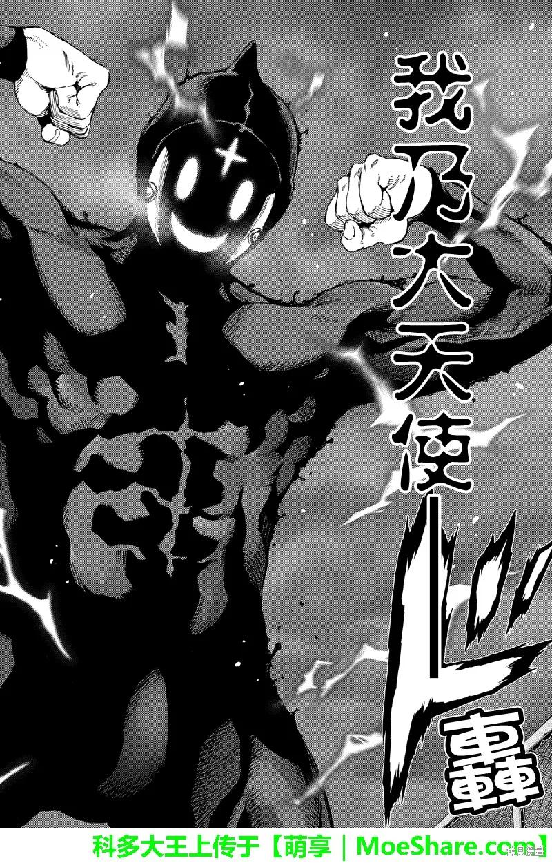 《天空追击》第139话 第12页
