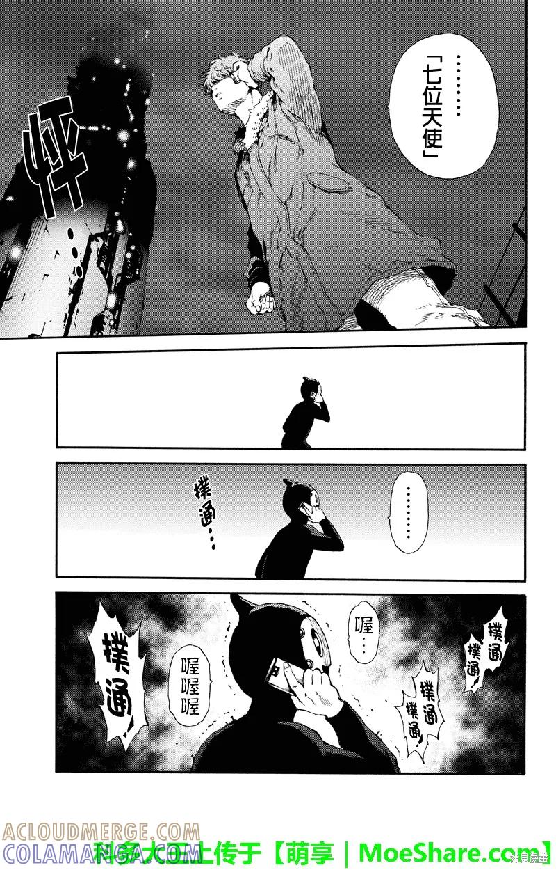 《天空追击》第139话 第9页