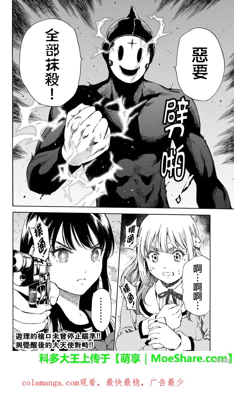《天空追击》第139话 第16页