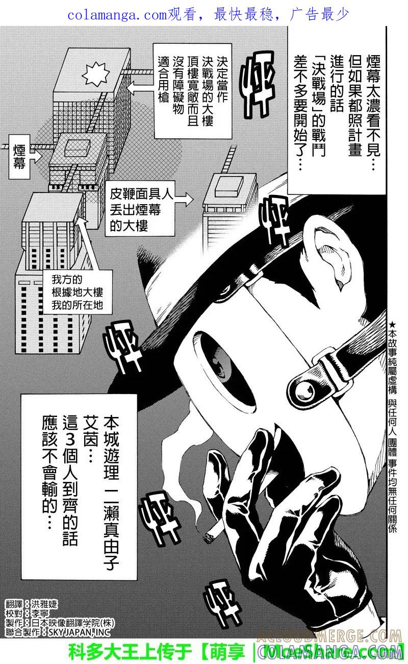 《天空追击》第139话 第1页