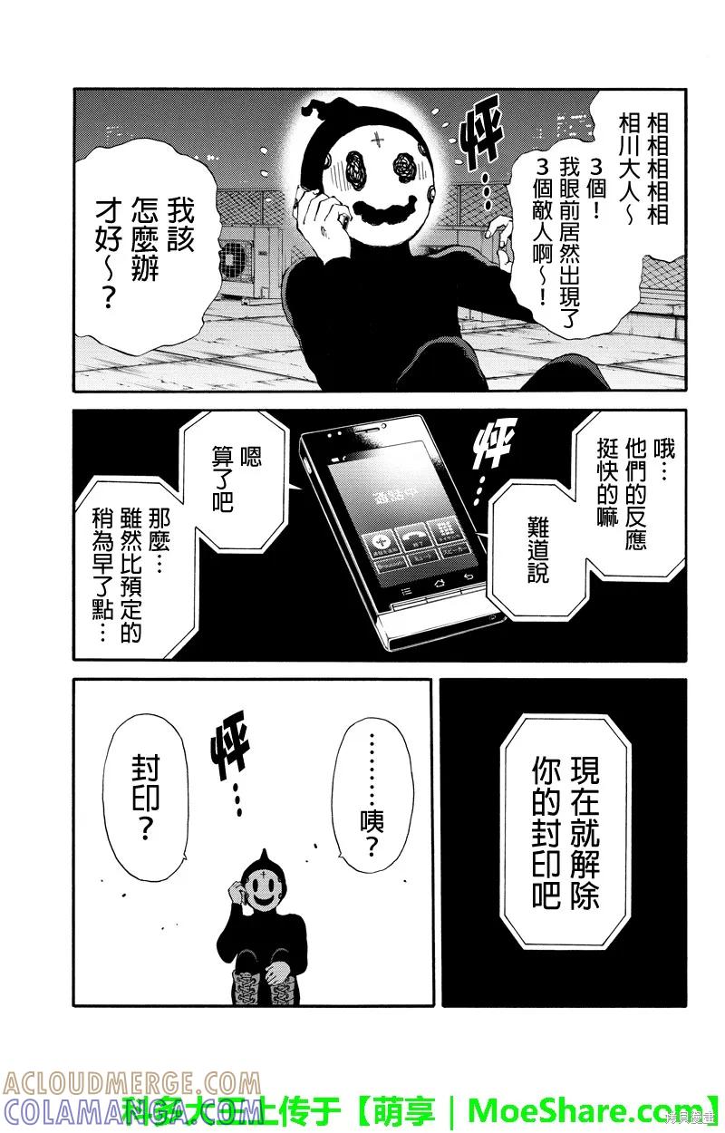 《天空追击》第139话 第5页