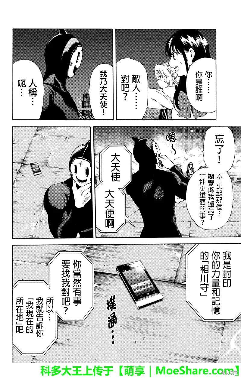 《天空追击》第139话 第14页
