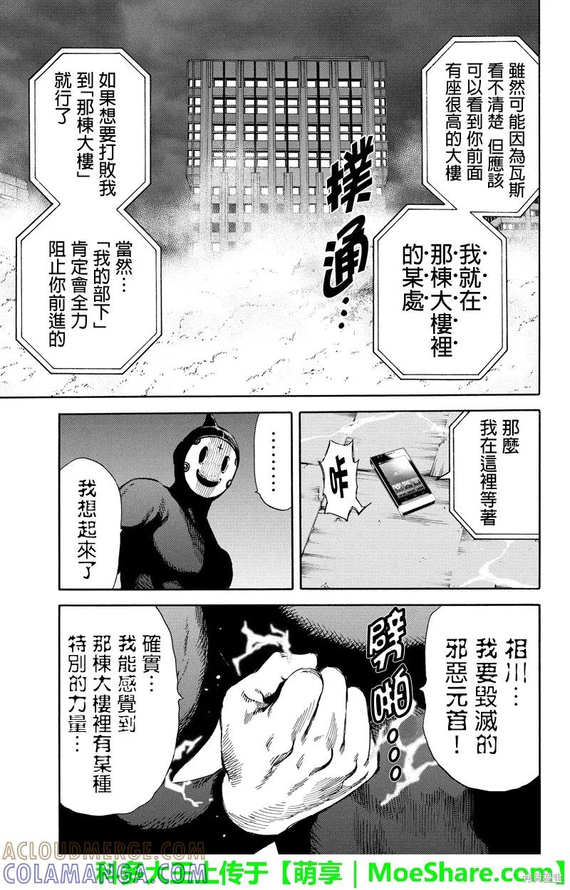 《天空追击》第139话 第15页
