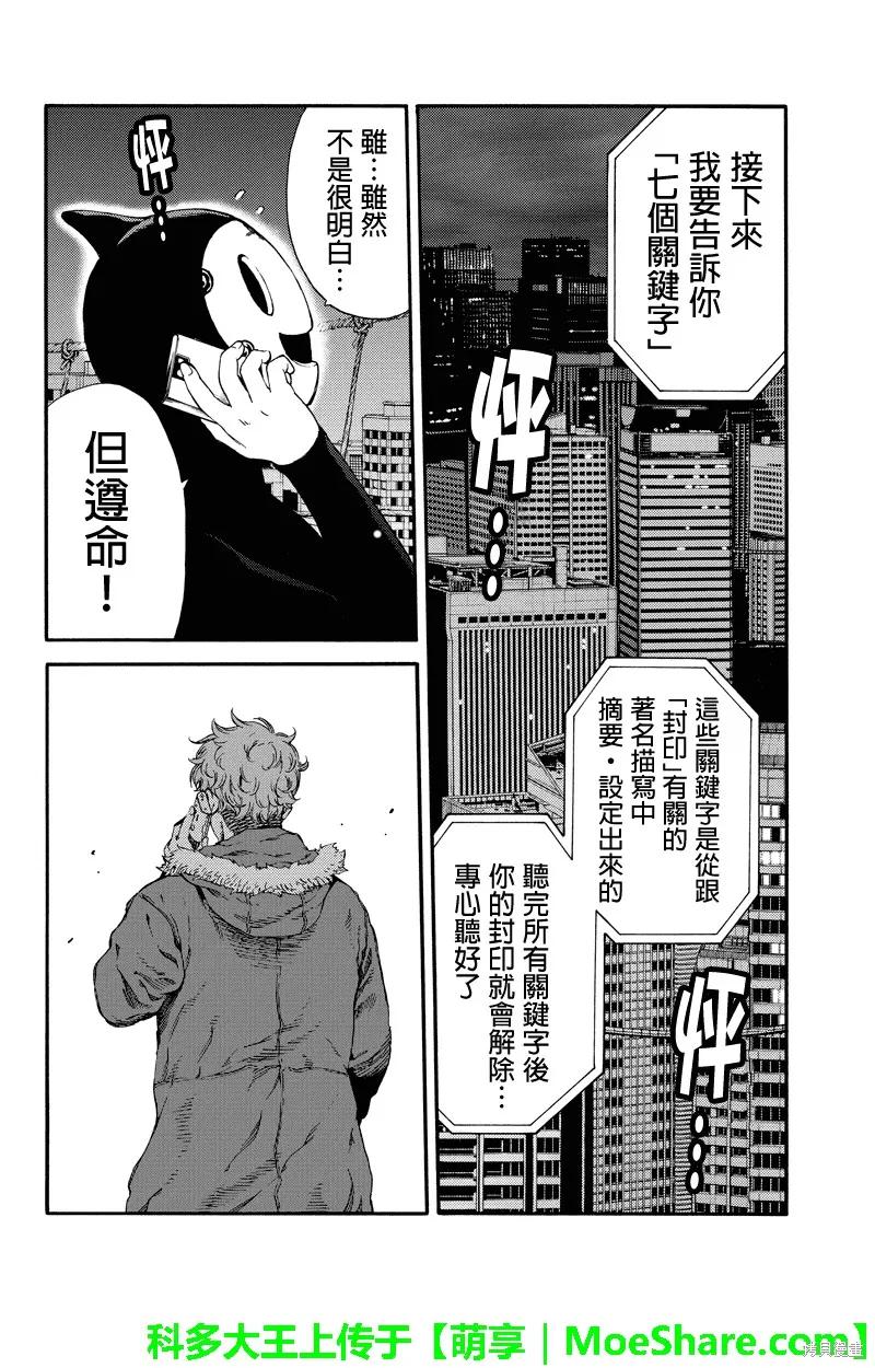 《天空追击》第139话 第6页