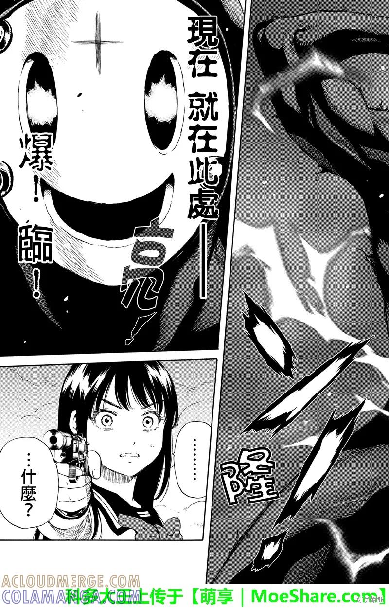 《天空追击》第139话 第13页