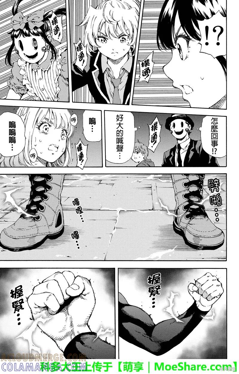 《天空追击》第139话 第11页