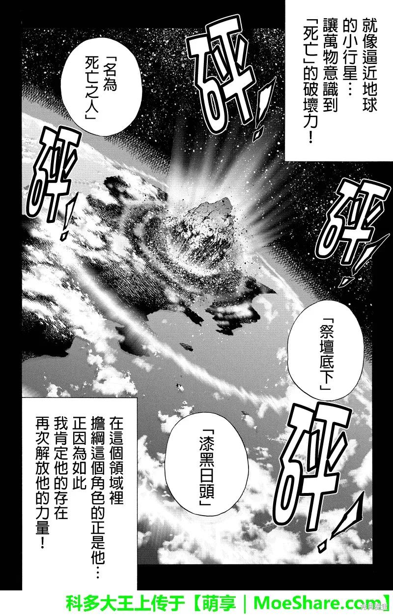 《天空追击》第139话 第8页