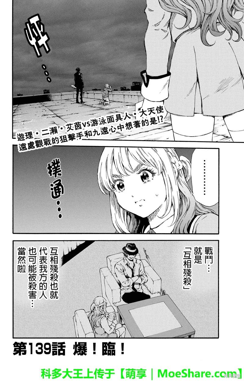 《天空追击》第139话 第2页
