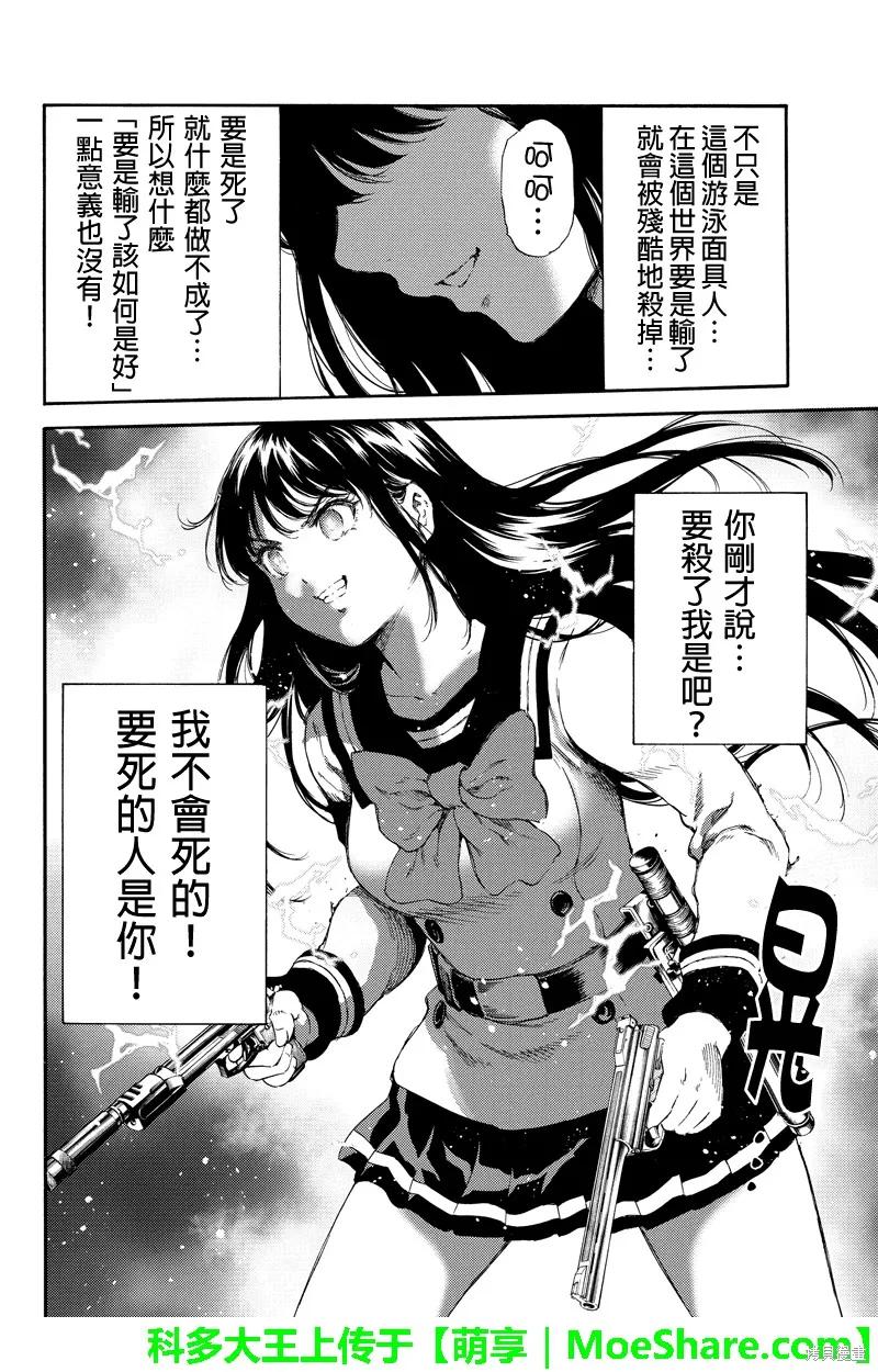 《天空追击》第140话 第12页