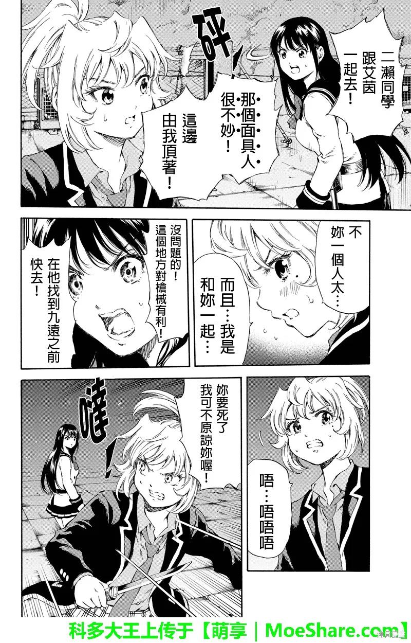 《天空追击》第140话 第8页