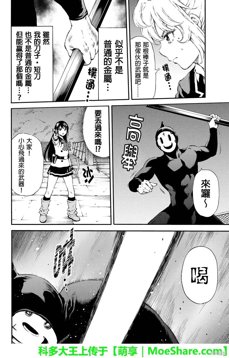 《天空追击》第140话 第4页
