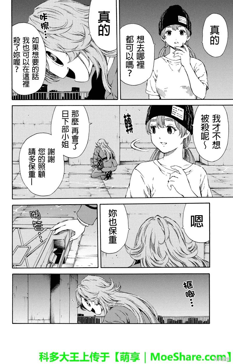 《天空追击》第140话 第14页