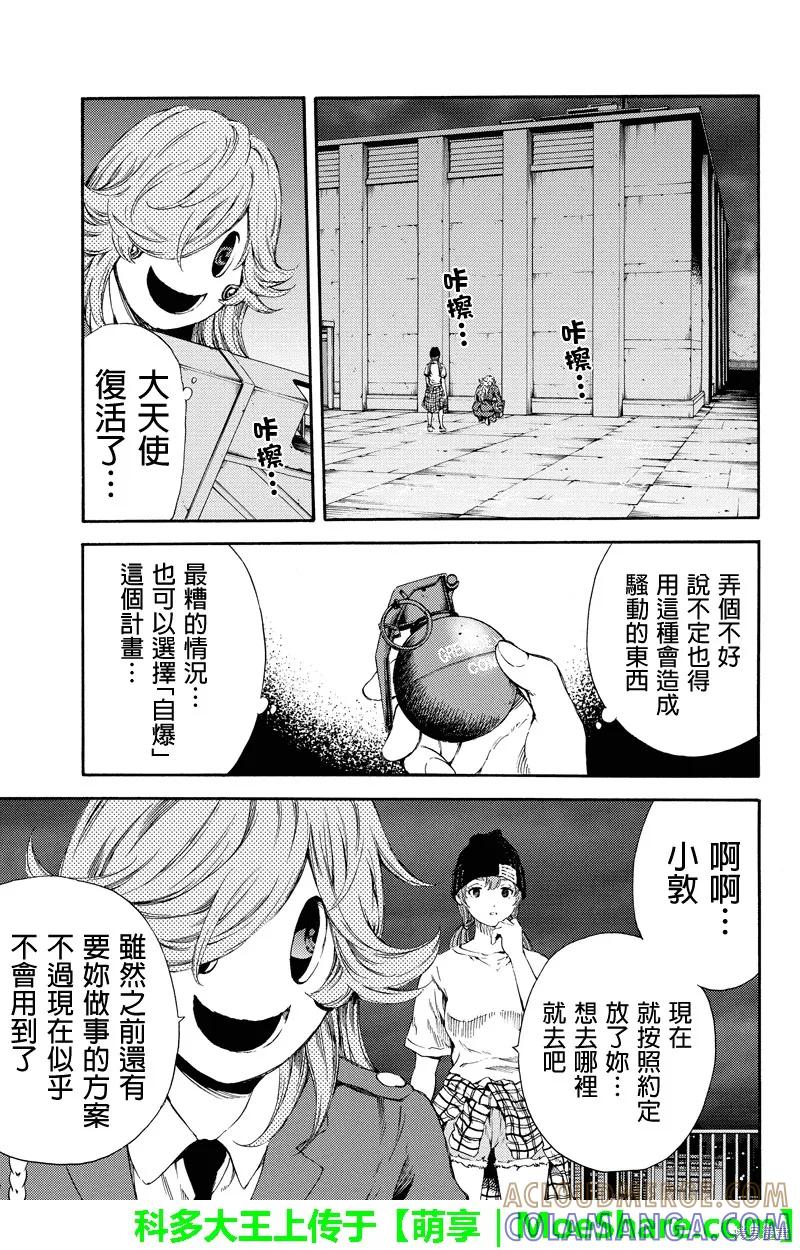 《天空追击》第140话 第13页