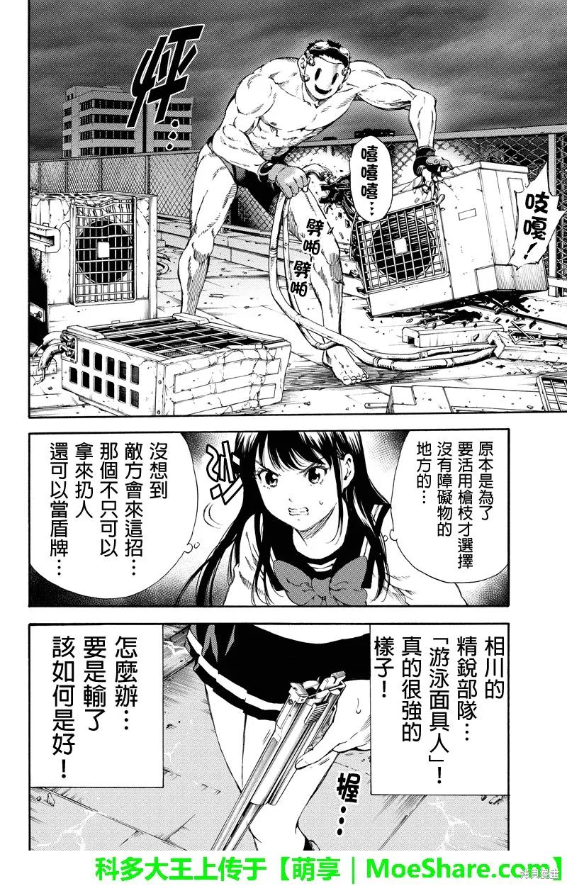 《天空追击》第140话 第10页
