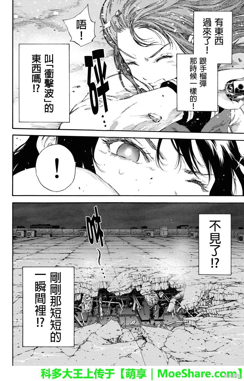《天空追击》第140话 第6页