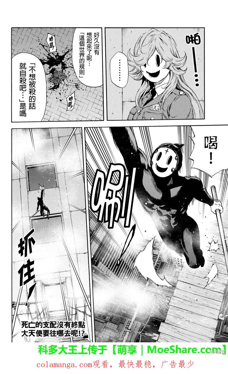 《天空追击》第140话 第16页
