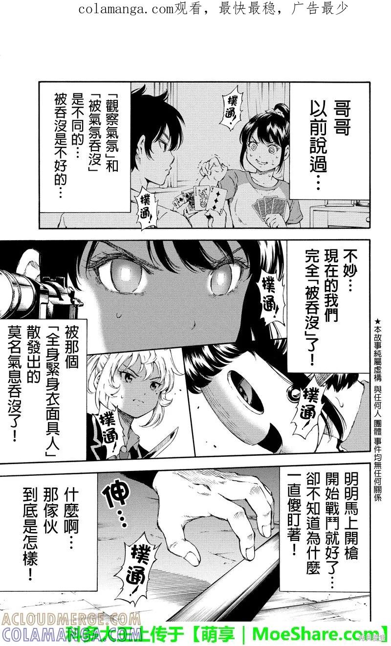 《天空追击》第140话 第1页