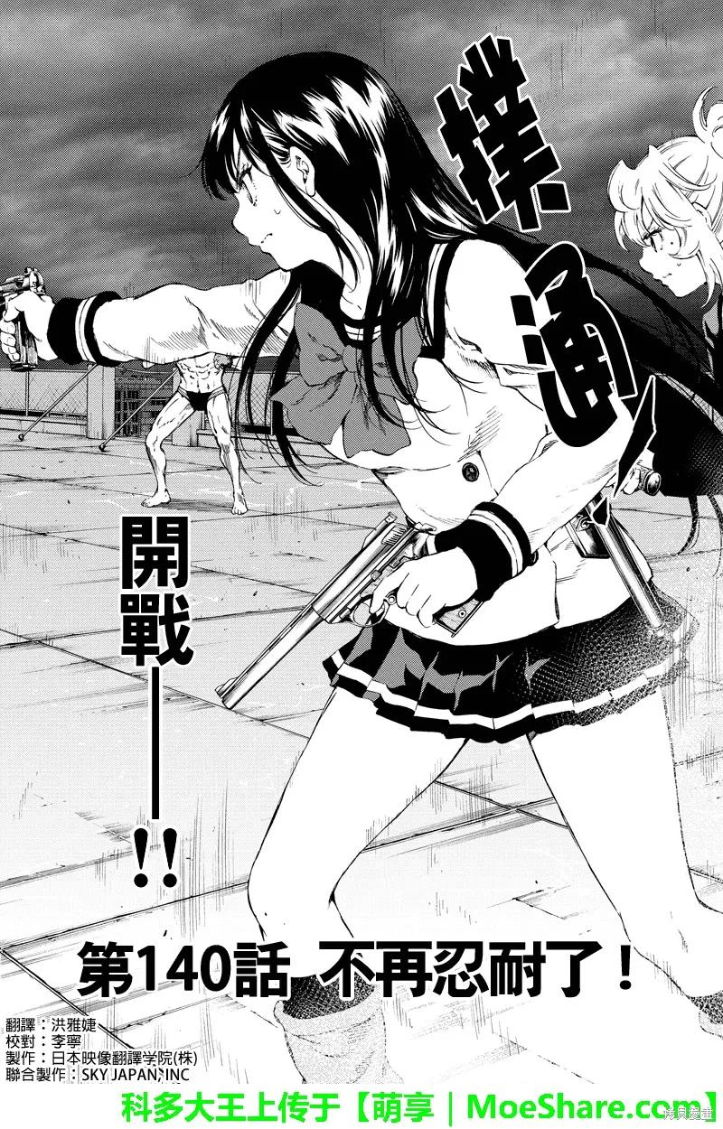 《天空追击》第140话 第2页