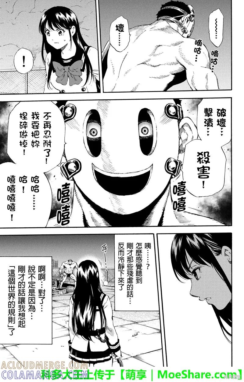 《天空追击》第140话 第11页
