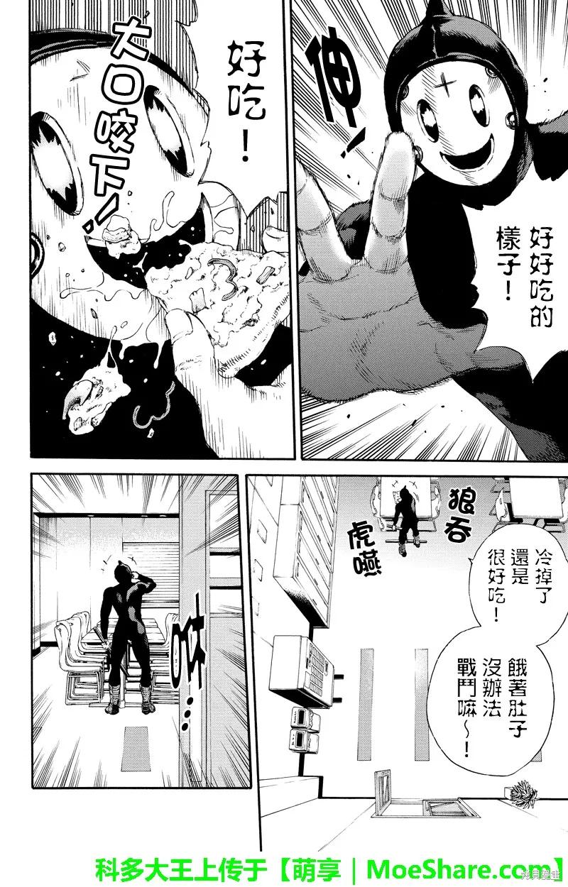 《天空追击》第141话 第10页