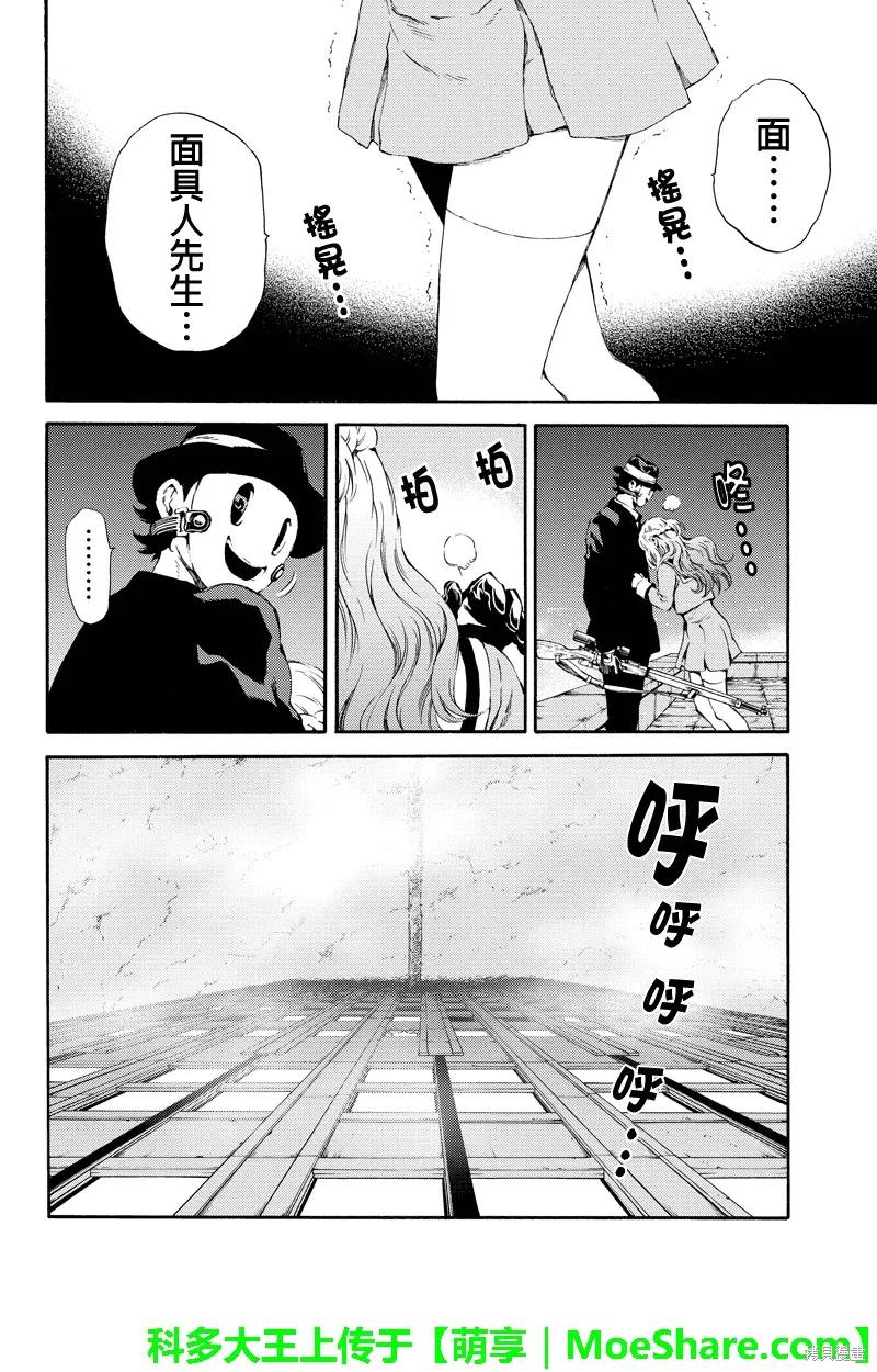 《天空追击》第141话 第8页