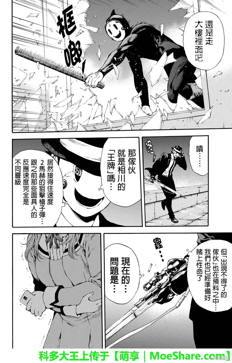 《天空追击》第141话 第4页