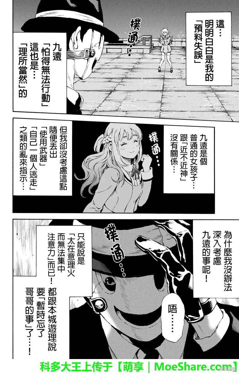 《天空追击》第141话 第6页