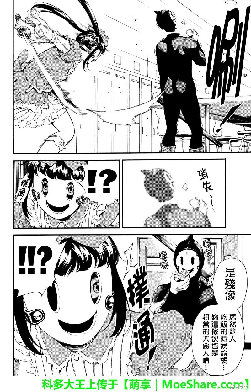 《天空追击》第141话 第12页