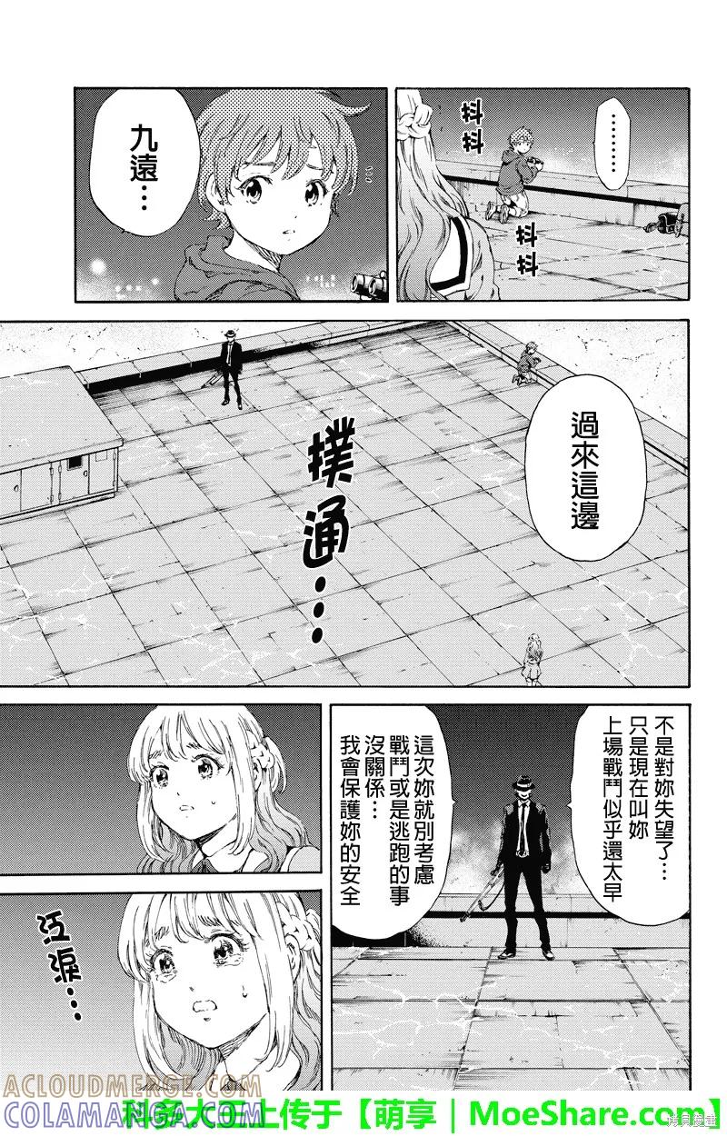 《天空追击》第141话 第7页