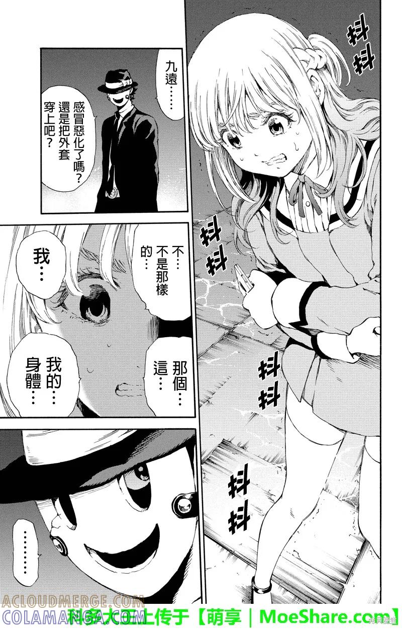 《天空追击》第141话 第5页