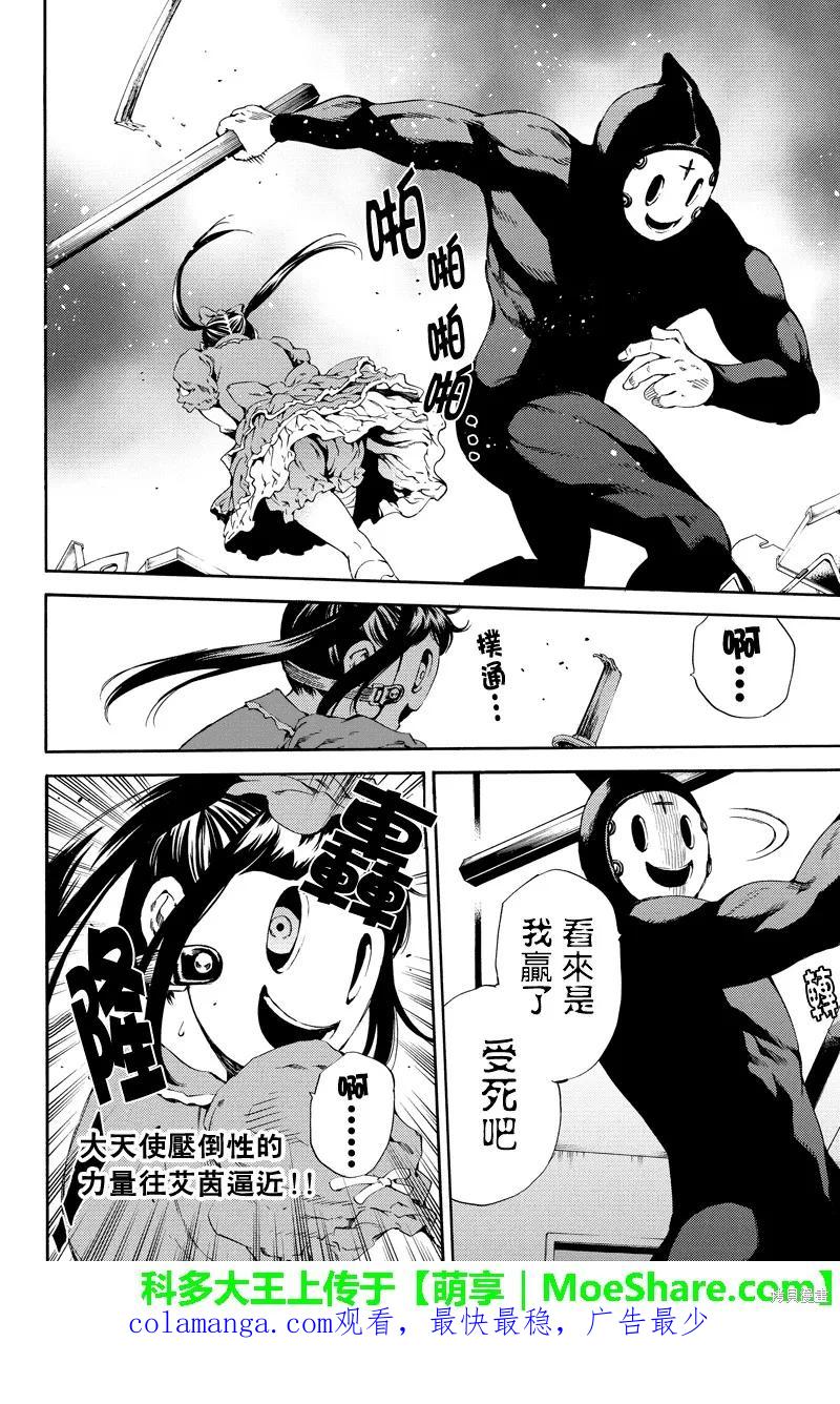 《天空追击》第141话 第16页