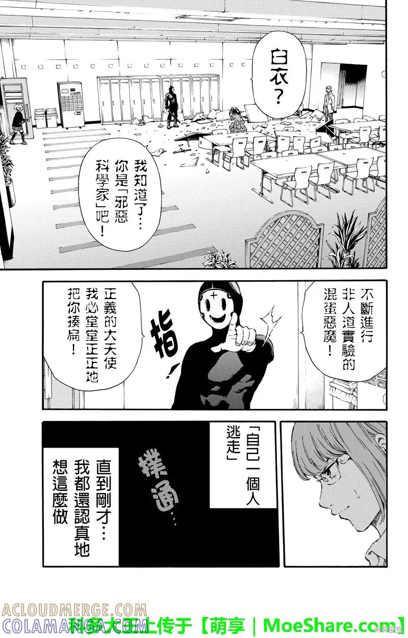 《天空追击》第142话 第3页