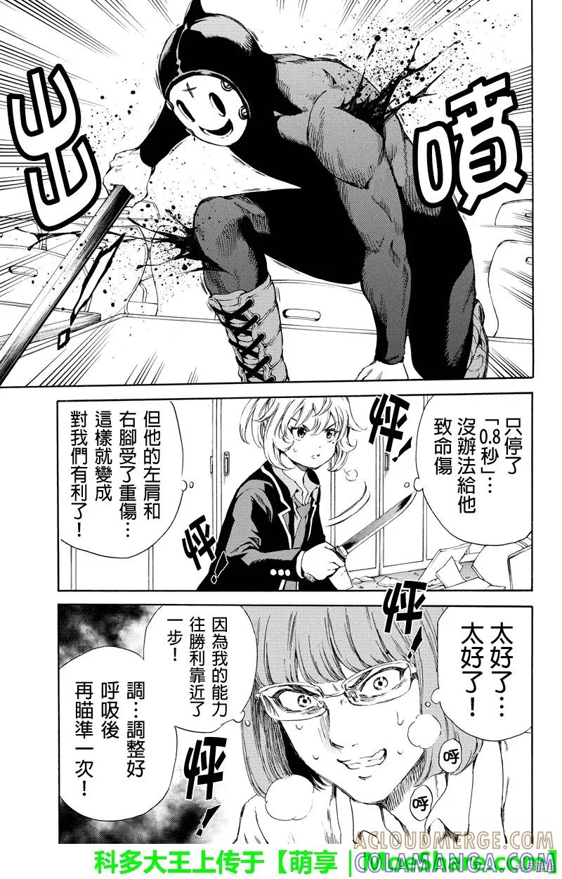 《天空追击》第142话 第13页