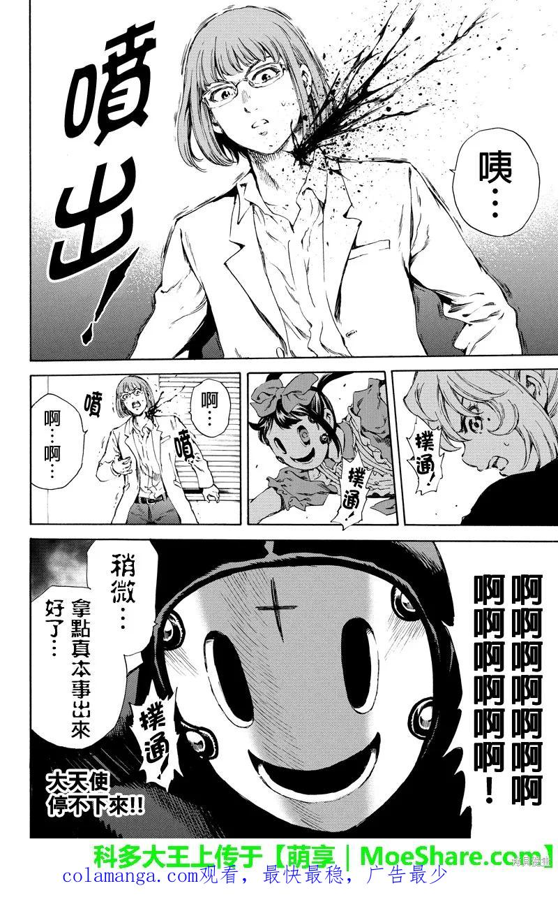 《天空追击》第142话 第16页