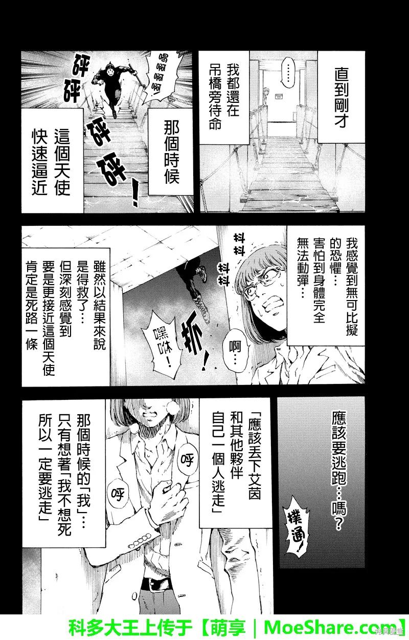 《天空追击》第142话 第4页