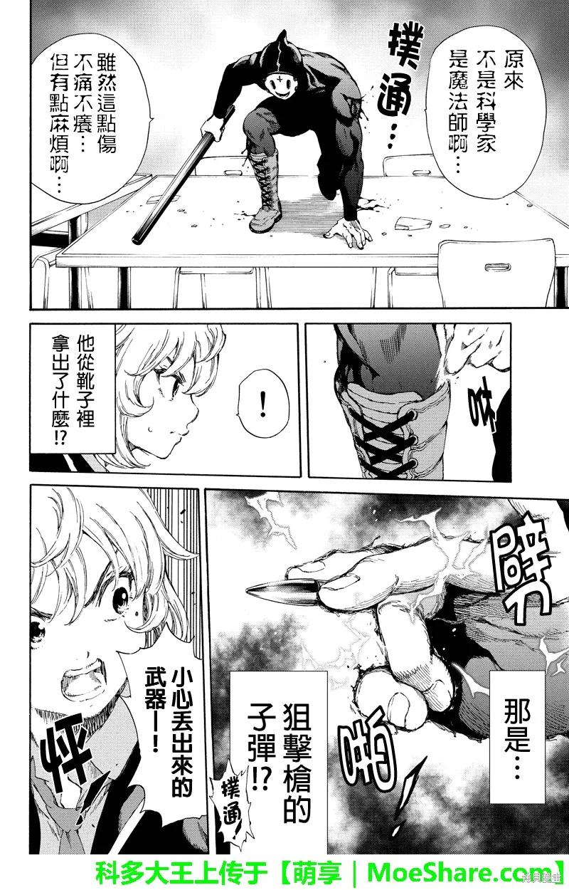 《天空追击》第142话 第14页