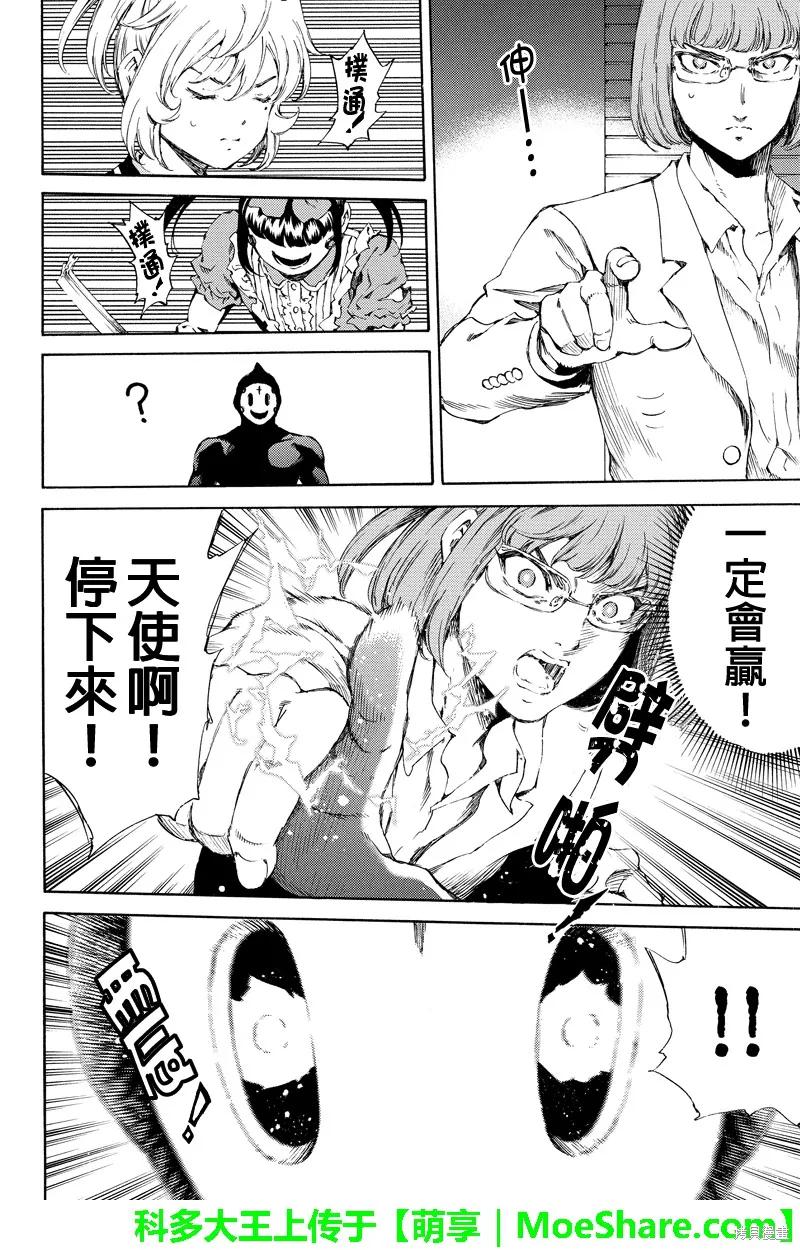 《天空追击》第142话 第10页