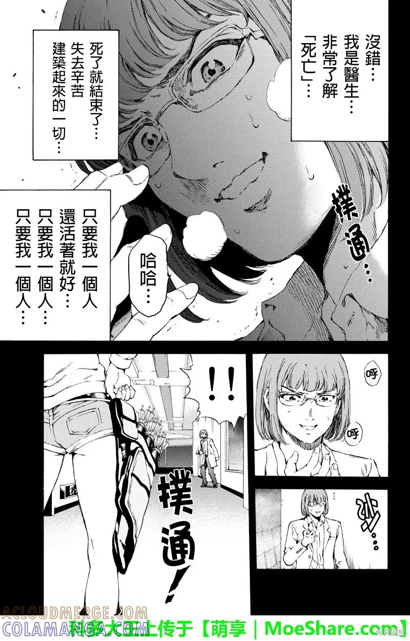 《天空追击》第142话 第5页