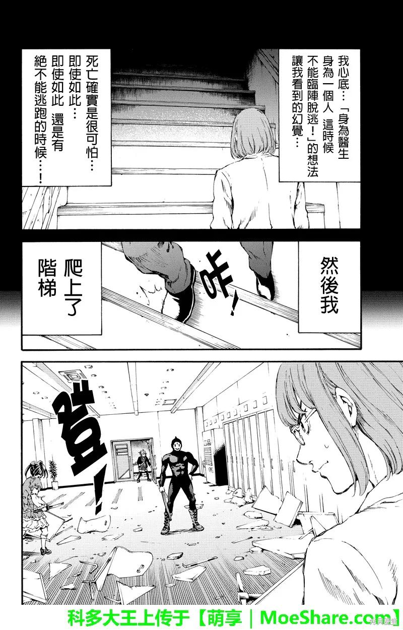 《天空追击》第142话 第8页
