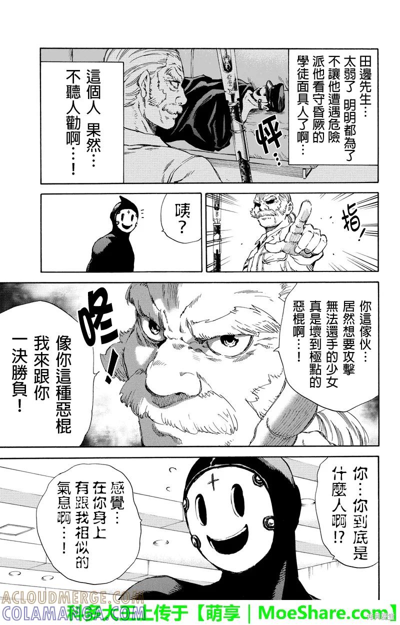 《天空追击》第143话 第11页