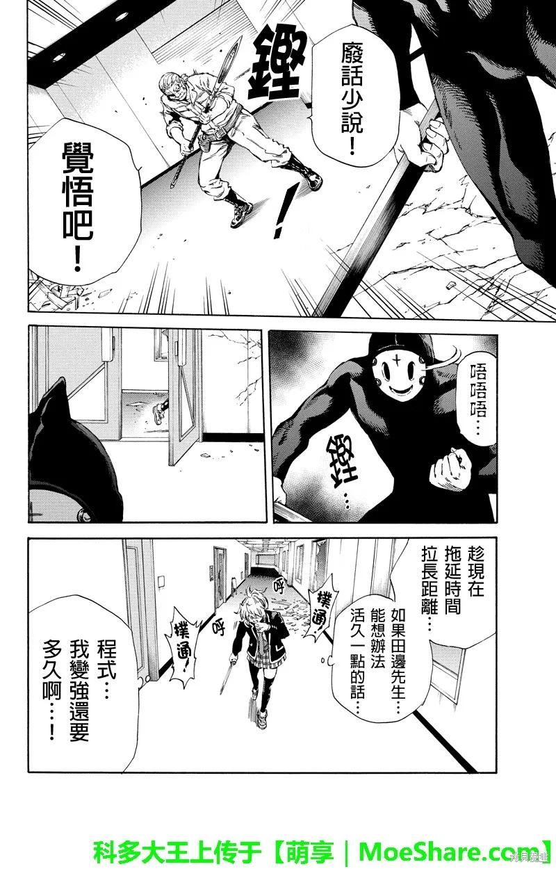 《天空追击》第143话 第12页
